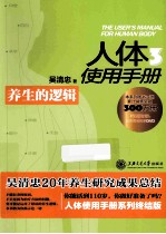 人体使用手册 3 养生的逻辑