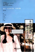 愿你的选择配得上你的苦