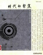 时代的聚焦 媒体视线中的北航