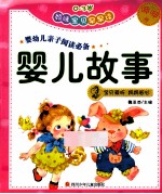 妈咪宝贝早早读婴儿故事 咿咿卷