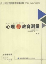 心理与教育测量 中 第2版