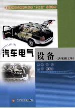汽车电气设备 含实训工单