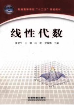 线性代数