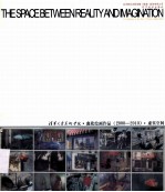 清华大学美术学院·曲欣绘画作品 2000-2010 虚实空间