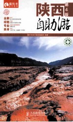 陕西自助游 彩印