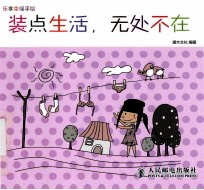 乐享幸福手绘装点生活，无处不在 彩印