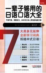 一辈子够用的日语口语大全