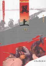 翼上 下 修订版