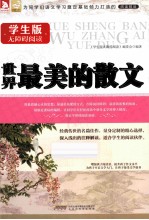 世界最美的散文 学生版