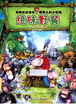 绝味野餐