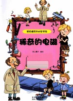 稀奇的电磁
