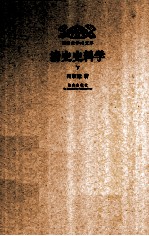 清史史料学 下