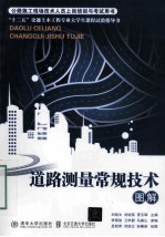 道路测量常规技术图解