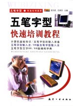 五笔字型快速培训教程