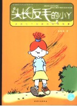 头长反毛的小丫