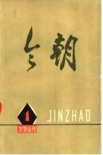 今朝文学丛刊