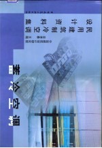 民用建筑制冷空调设计资料集 蓄冷空调