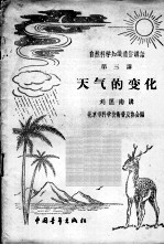 天气的变化