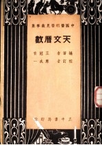 天文历数