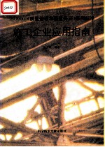 施工企业应用指南