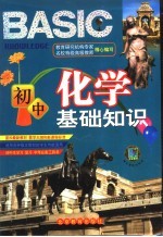 初中化学基础知识 彩色版