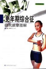 更年期综合征自我按摩图解