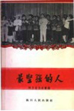 最坚强的人