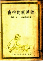 做母亲的指南