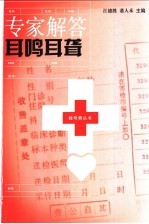 专家解答耳鸣耳聋