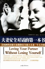珍爱你的伴侣