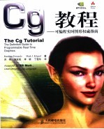 Cg教程 可编程实时图形权威指南