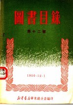 图书目录 第十二号