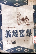 煤窑起义