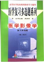 医学影像学复习多选题