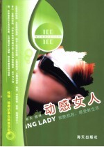 动感女人 我酷我在,感受新生活