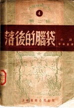 落后的脑袋