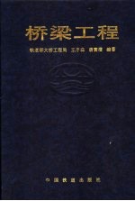 桥梁工程