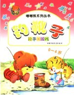钓靴子