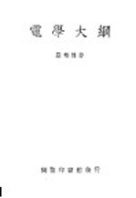电学大纲