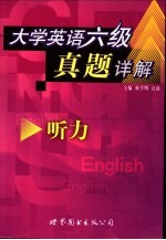 大学英语六级真题详解 听力