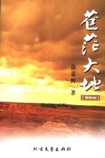 苍茫大地  第4部