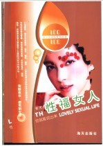 性福女人 性福,能做的事也就能说出来