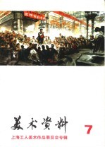 美术资料 7
