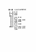 机电一体化技术手册 下 第9篇 CAD/CAM与FMS