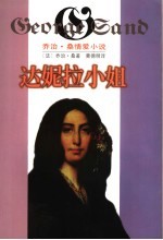 达妮拉小姐