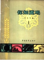 你知道吗? 天文气象 1