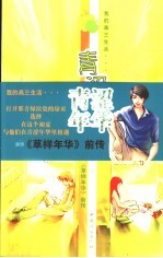 青涩年华 我的高三生活… 演绎《草样年华》前传