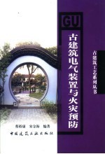 古建筑假山