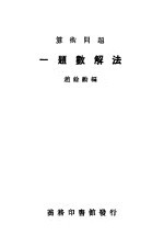 算术问题 一题数解法