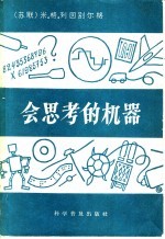 会思考的机器